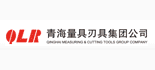青海量具刃具有限責任公司